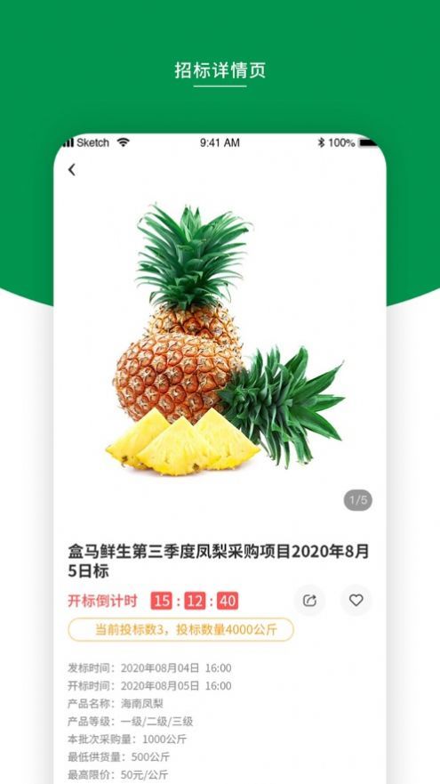 鲜小批 截图2