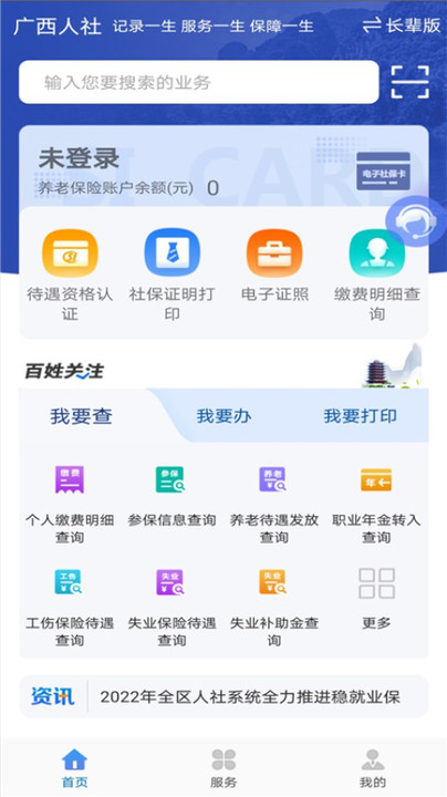 广西人社12333 截图2