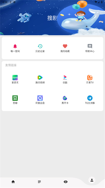 搜剧影视app官方最新版 截图2