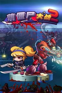 《差不多僵尸》新手必看：首日与次日生存进阶攻略 4