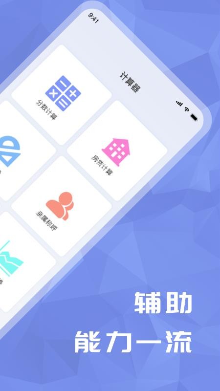 超级分数计算器 截图2