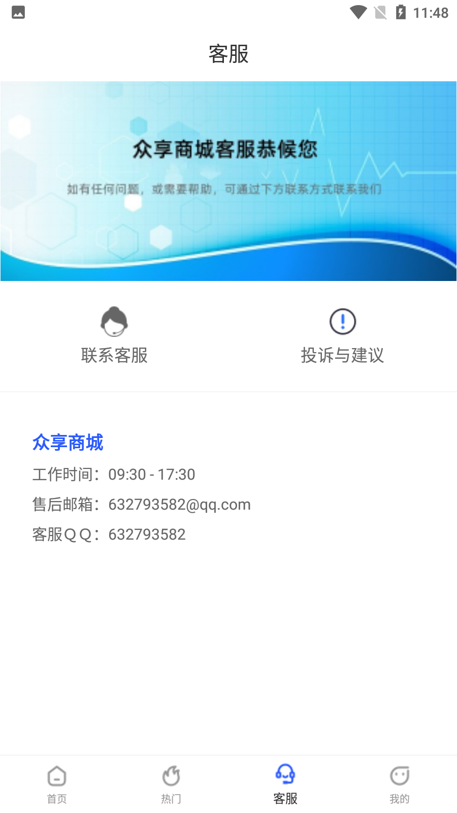 众享商城 截图4