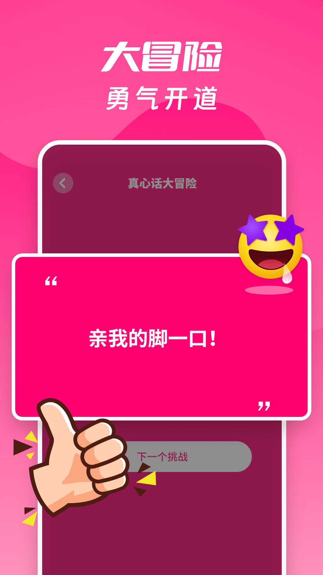 情侶大冒險(xiǎn)app 截圖2