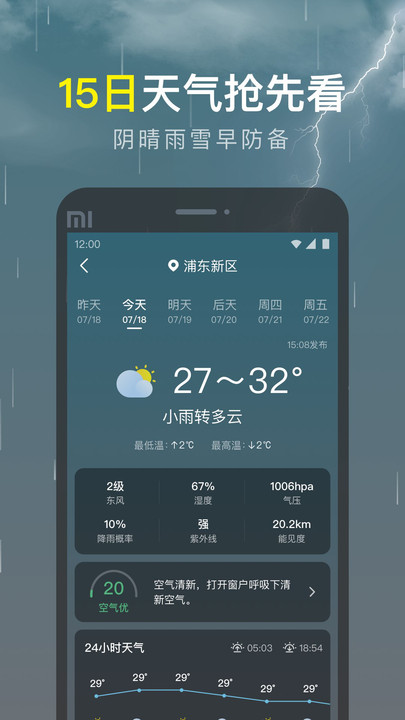 识雨天气预报 截图2