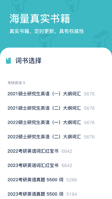 炭炭背单词2024 截图4