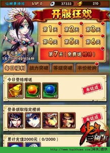 揭秘!少年三国志七天登录超值奖励大放送! 3