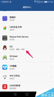 《如何关闭vivo浏览器的弹窗消息通知》 1