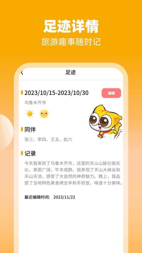 旅行招财喵aapp 截图2