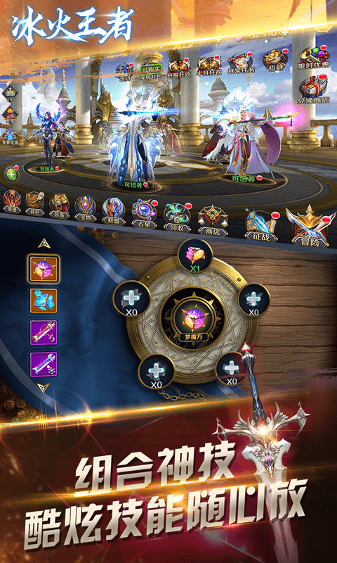 冰火王者 截图3