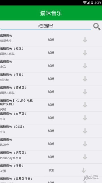 猫咪音乐 截图3