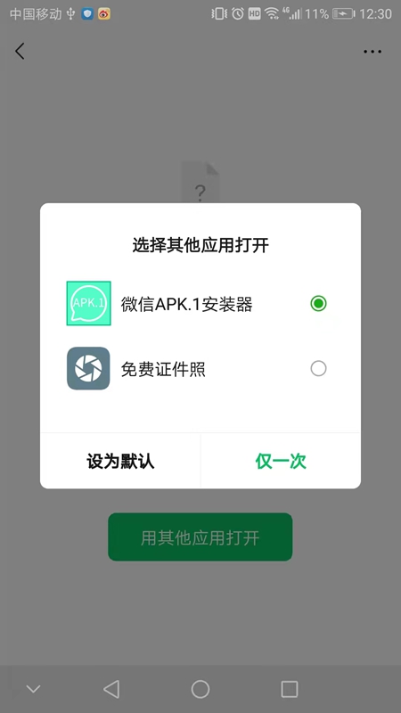 Apk.1安装器官方版 1