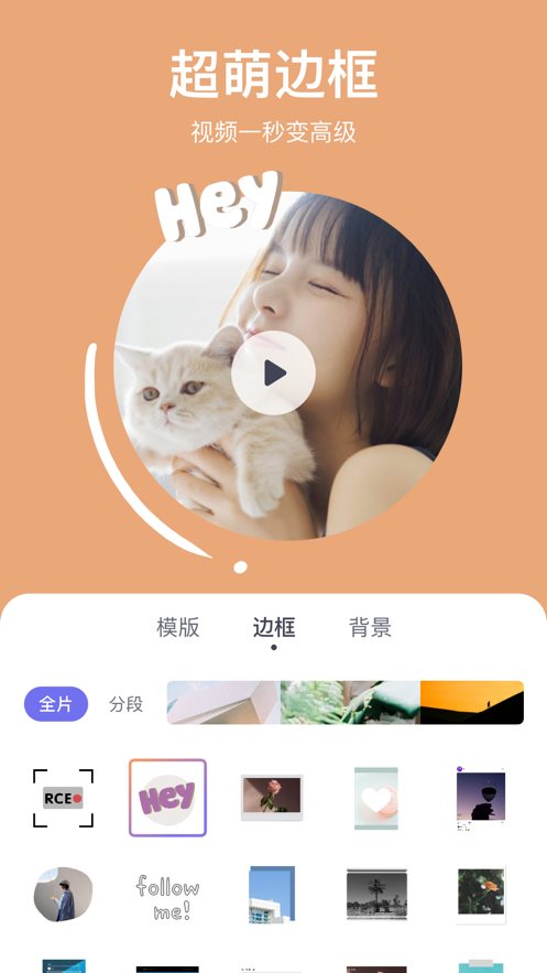 剪萌APP 截图2