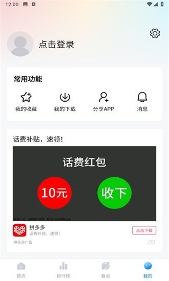 777影视安卓下载 截图2