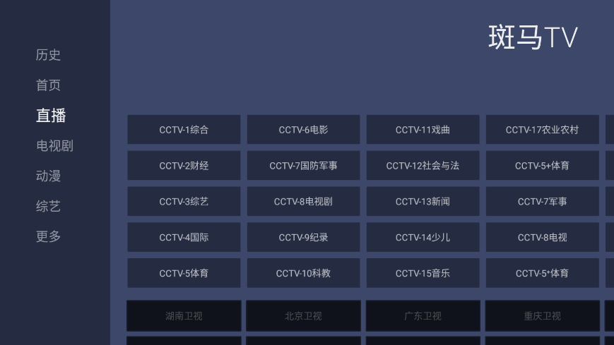 斑马TV电视版 1