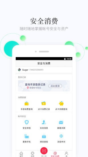 网易游戏助手 截图2