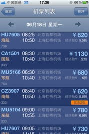 《轻松搞定!《航班管家》实名认证全攻略》 4