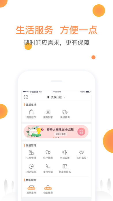 联享家app 截图3