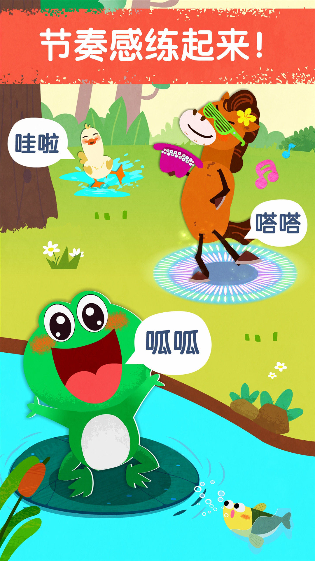 宝宝音乐派对游戏 截图2