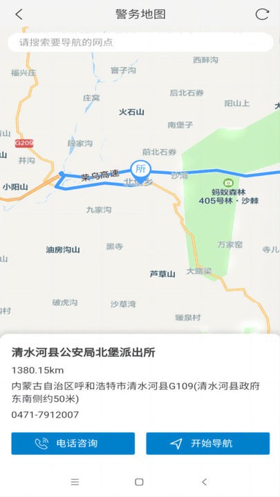 青城警务通app 截图3