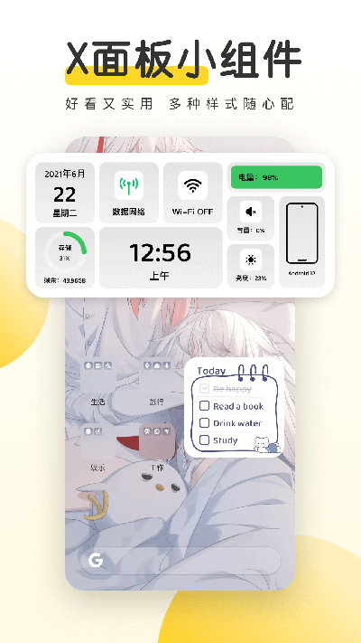 元气桌面免费版 1