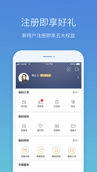 盛行天下app 截圖2