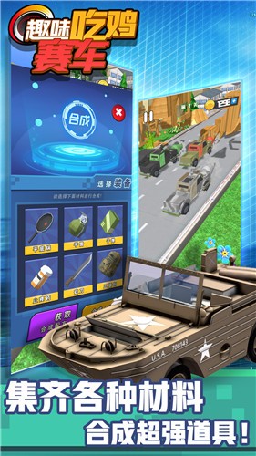 趣味吃鸡赛车 截图2