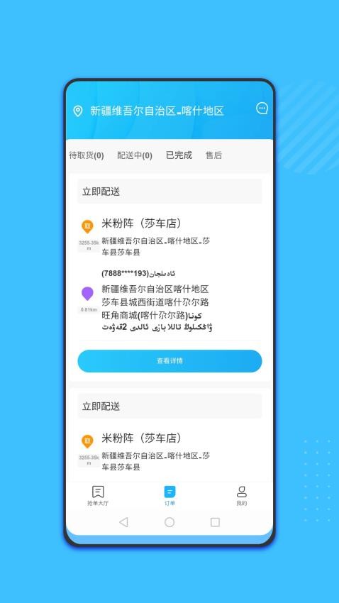 kalgin騎手app 截圖3