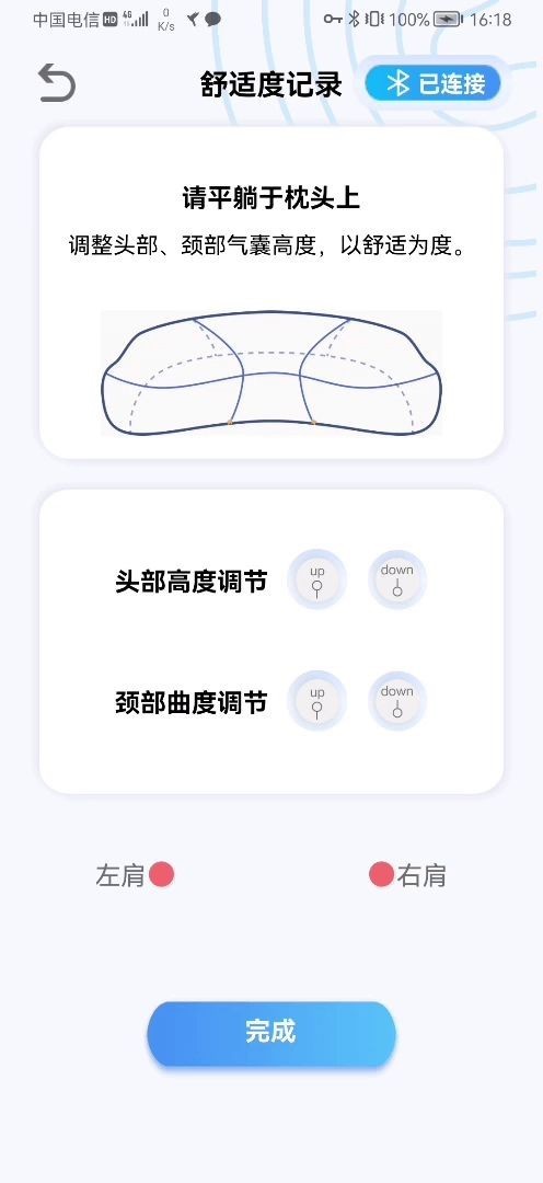 智能調(diào)節(jié)枕 截圖3