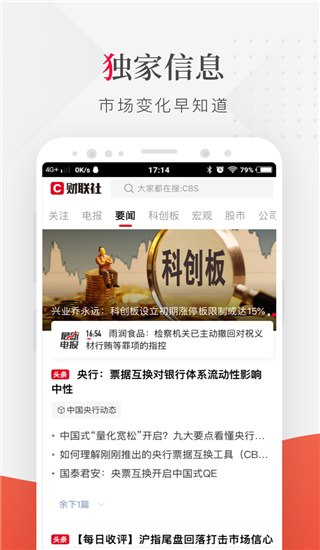 财联社app 截图5