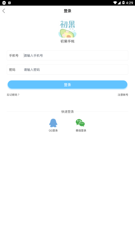 初果手帐app 截图4