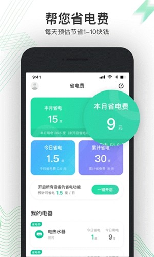 省电费 截图3