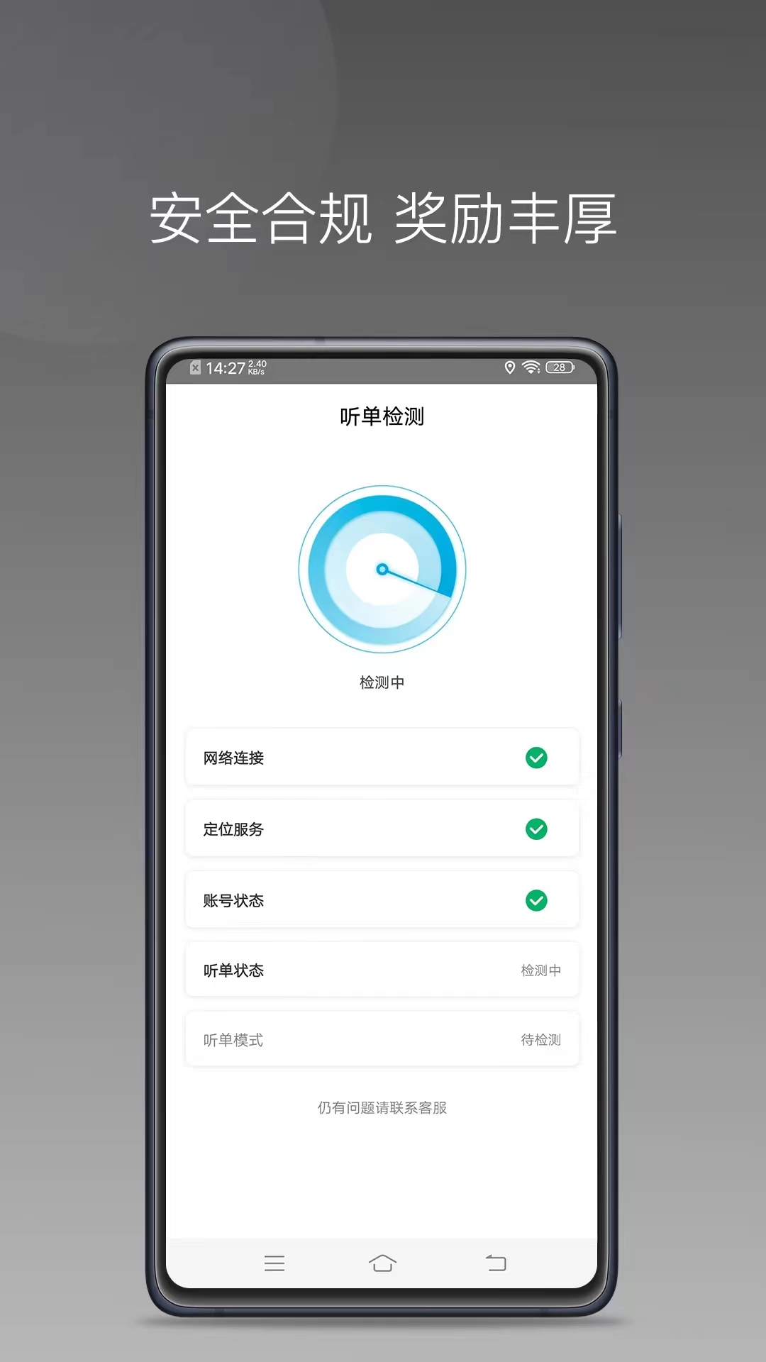 云帆优行司机端 截图2