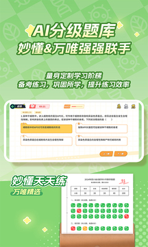 妙懂生物app官方 1