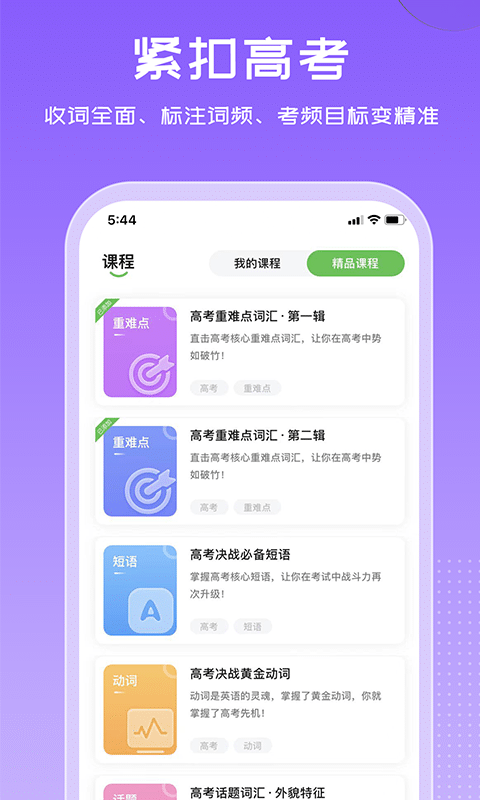 维词高中版学生版v3.8.4 截图4