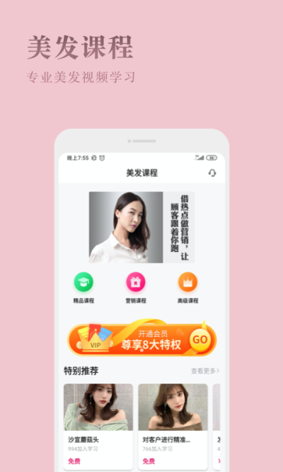 发型师之家 1