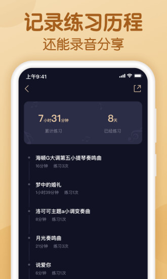懂音律最新版 截图2