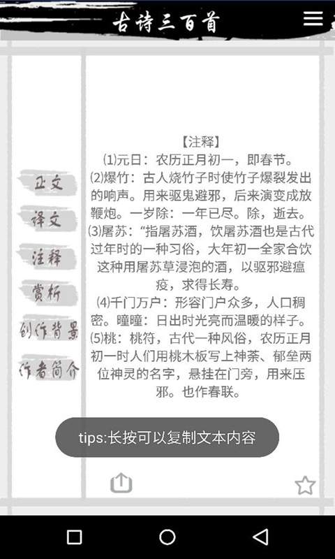 儿童跟我学古诗 截图3