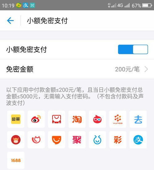 《深圳通》如何设置免密支付？ 1