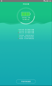 手机温度管家 截图2