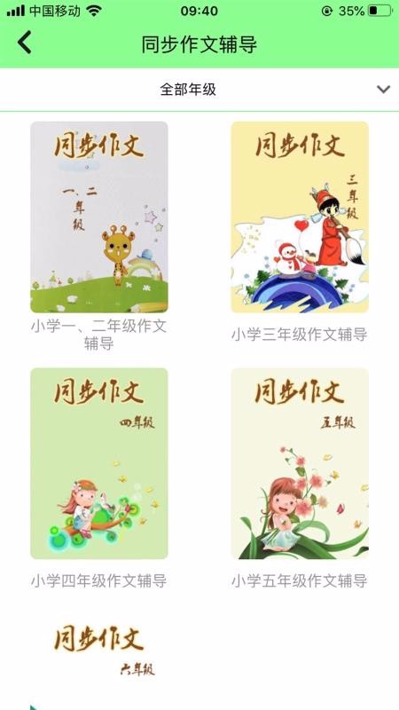 小学语文通app最新版 1