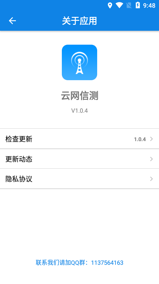 云网信测 截图4