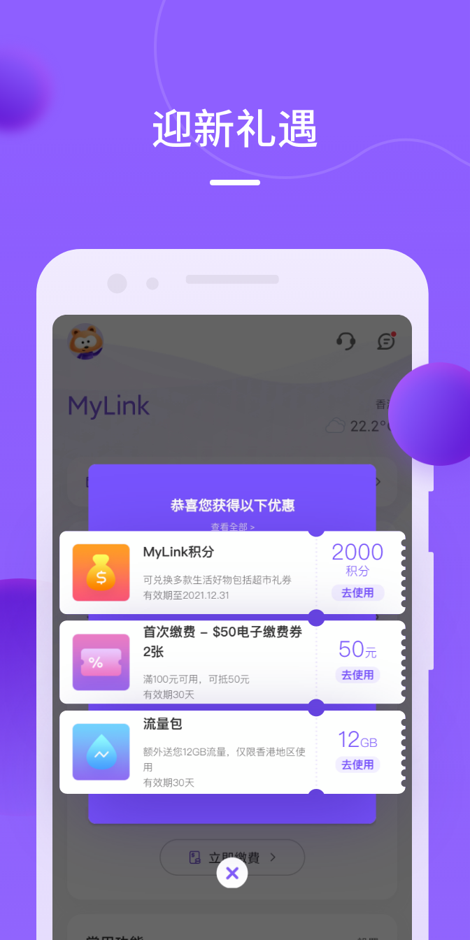 MyLink香港 1