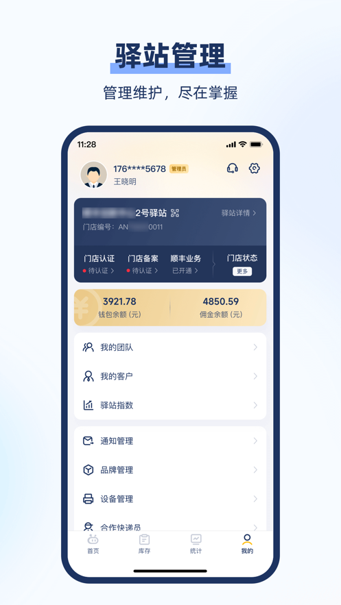 驿小店app手机版 截图4