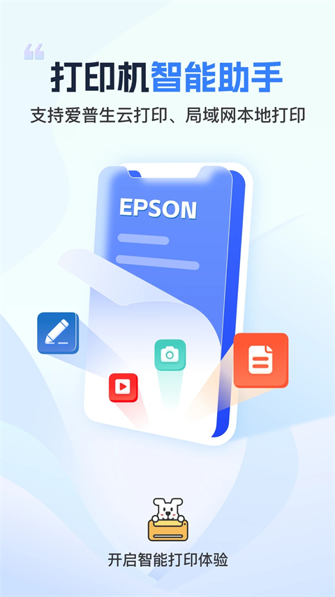 小白智慧打印App 1