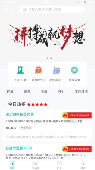 职趣网 截图4