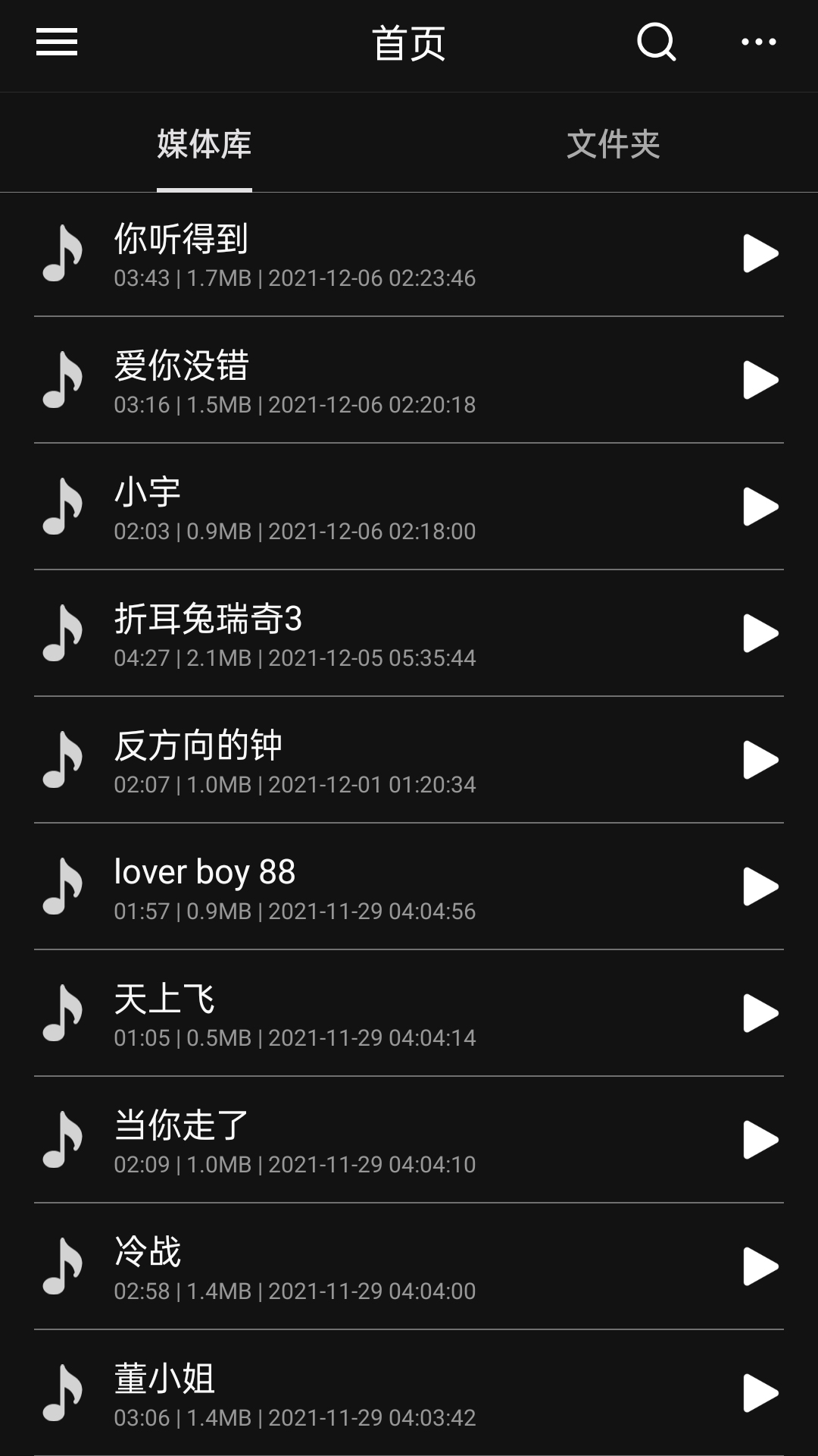 音频降躁专业版app 截图3