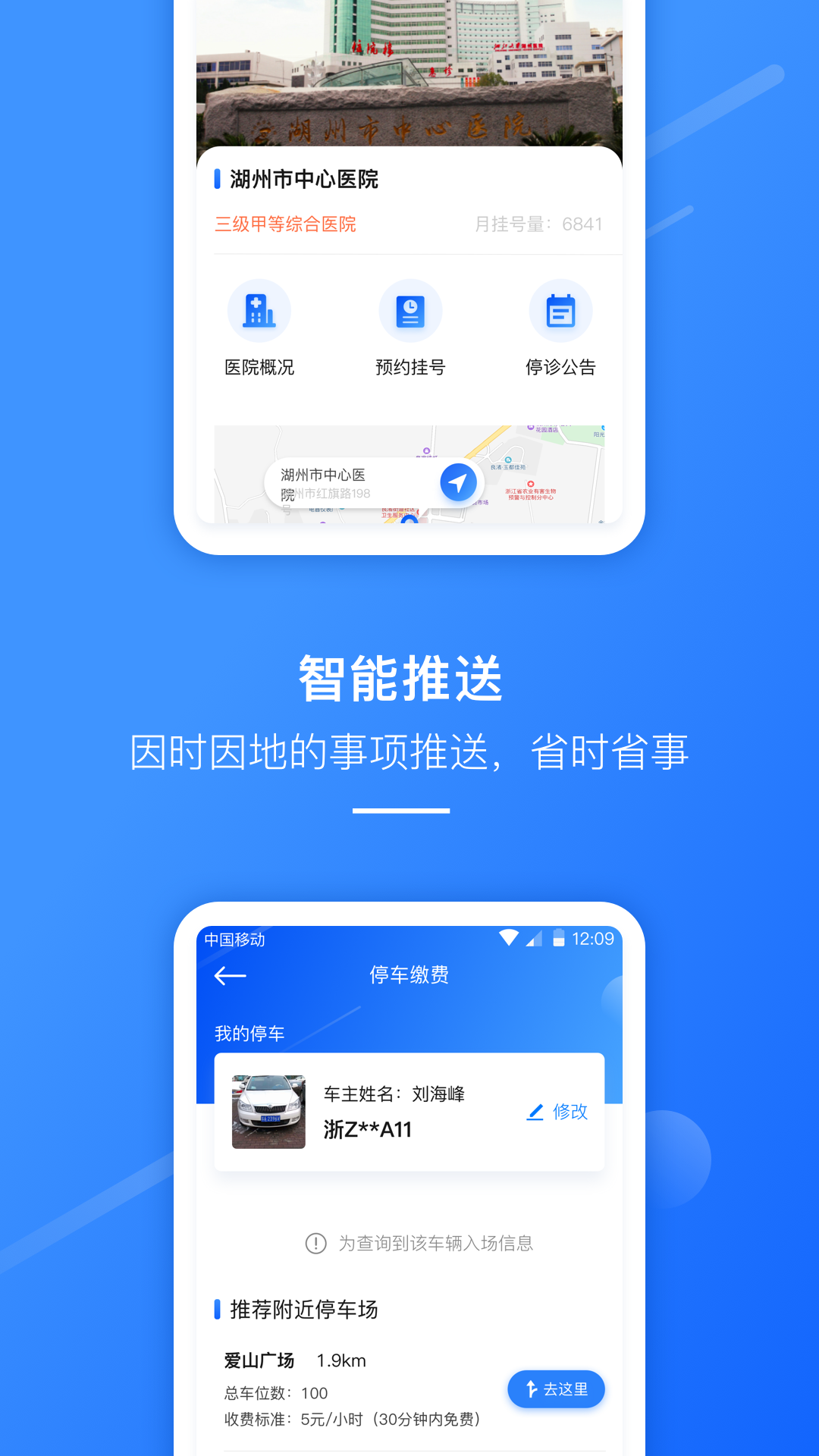 湖州市民通app 截圖2