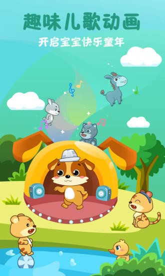 儿童教育小狗乐奇appv2.19 截图3