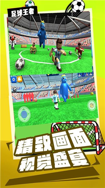 足球王者抖音小游戏手机版 1