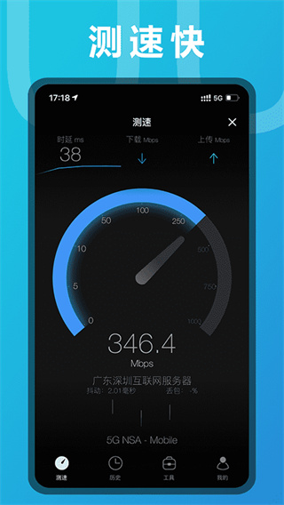 网速测速专业版 1